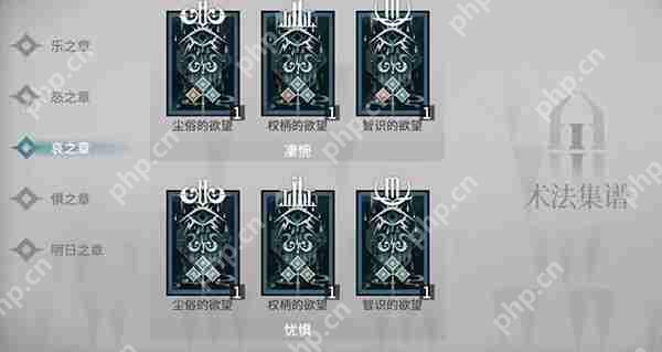 明日方舟循心觅迹术法集铺全图鉴