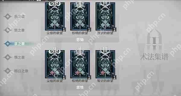 明日方舟循心觅迹术法集铺全图鉴