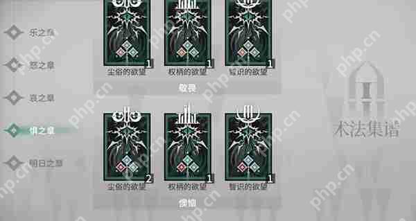 明日方舟循心觅迹术法集铺全图鉴