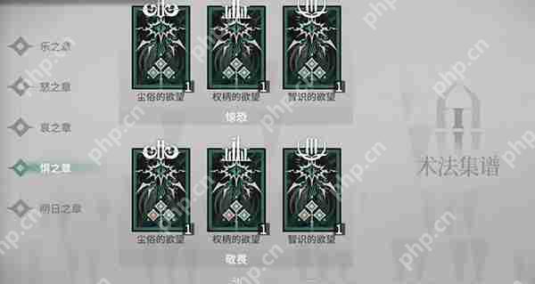 明日方舟循心觅迹术法集铺全图鉴