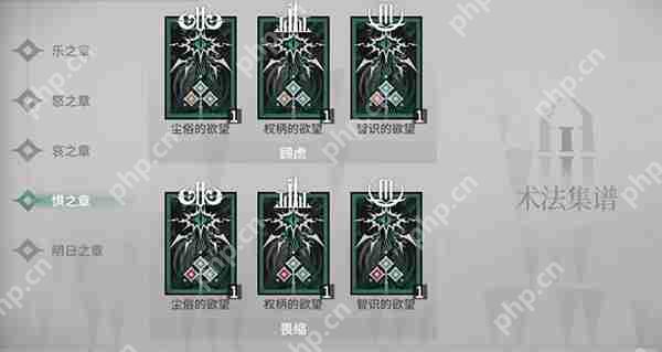 明日方舟循心觅迹术法集铺全图鉴