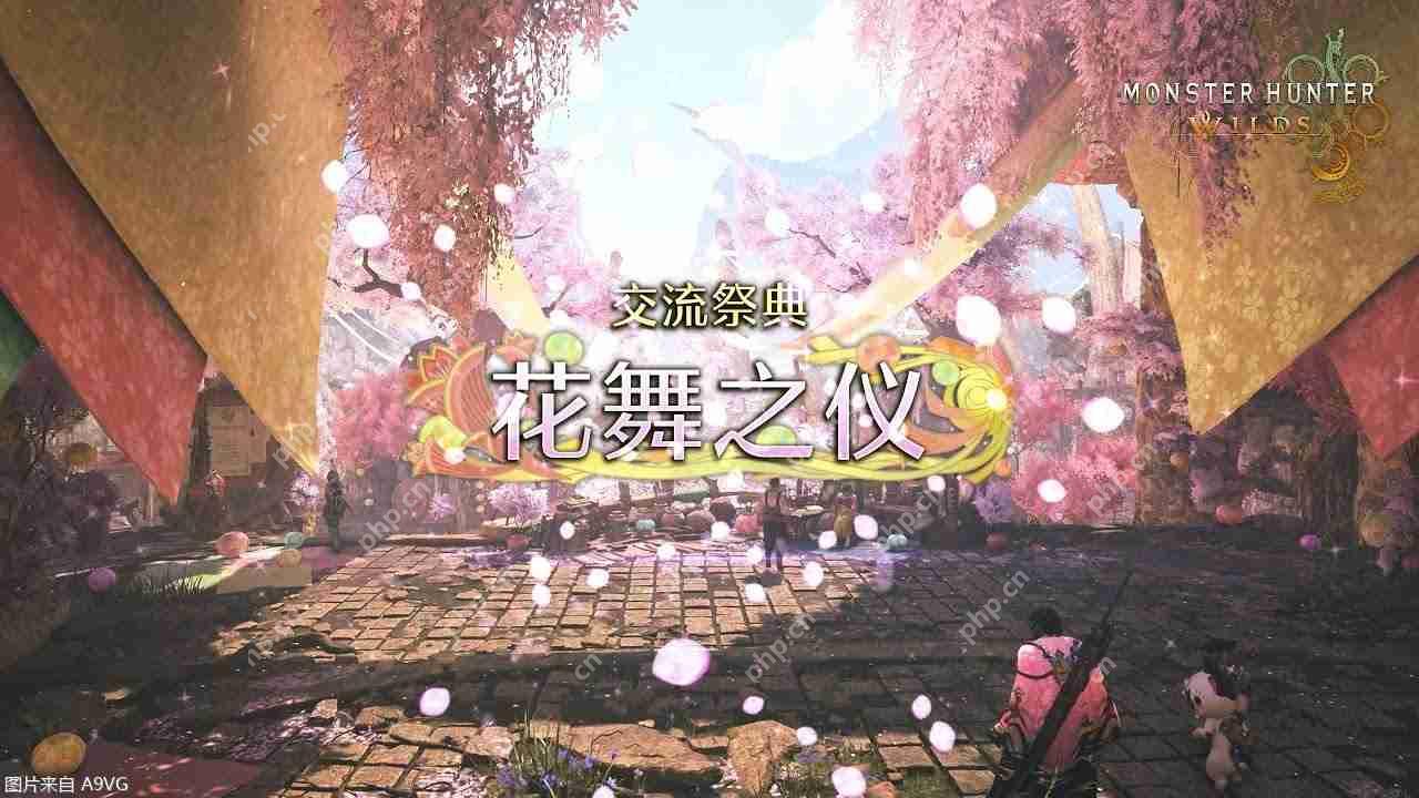 《怪物猎人 荒野》“交流祭典【花舞之仪】”4月23日上线