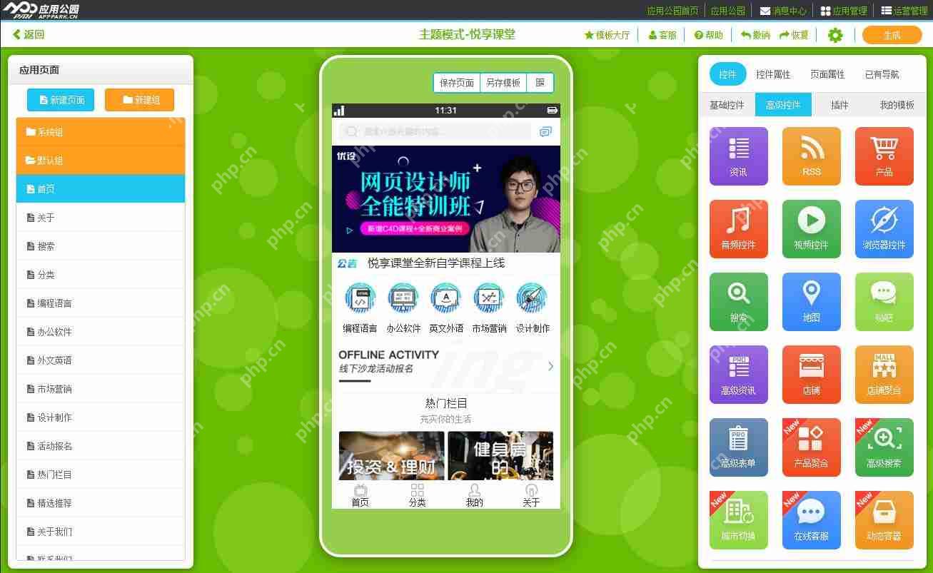 开发一个类似得到的APP：免编程教你快速制作