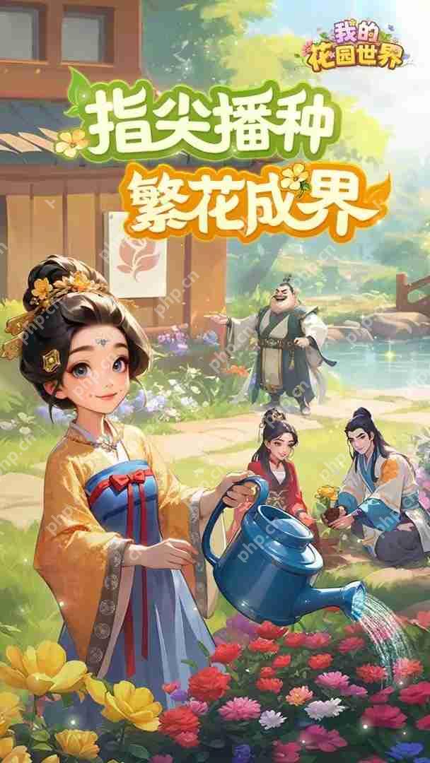 我的花园世界4月22日开启删档测试-我的花园世界玩法介绍