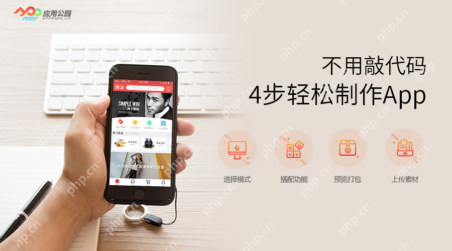 手机服装APP制作流程不再复杂 ：一键式免开发，附APP解决方案