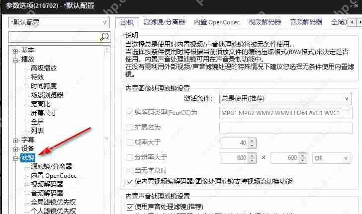 potplayer如何开启硬件解码？potplayer设置硬件解码的两种方法