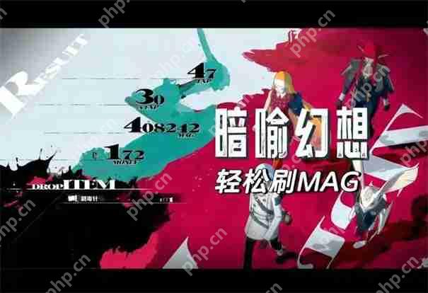 暗喻幻想mag怎么刷