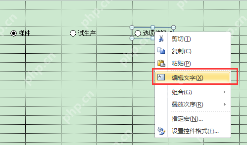 excel如何设置选项按钮？excel中设置选项按钮的方法