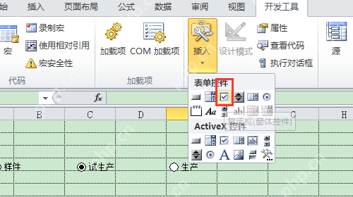 excel如何设置选项按钮？excel中设置选项按钮的方法