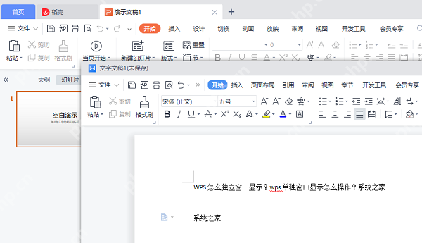 WPS如何设置独立窗口显示？