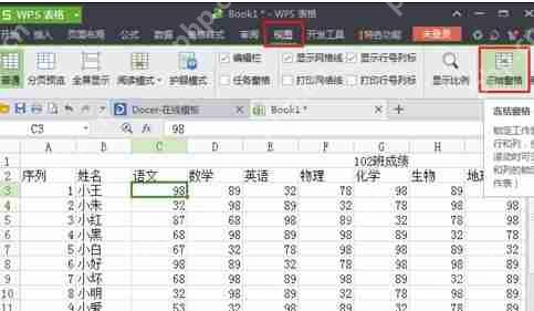 wps表格怎么同时冻结行和列？