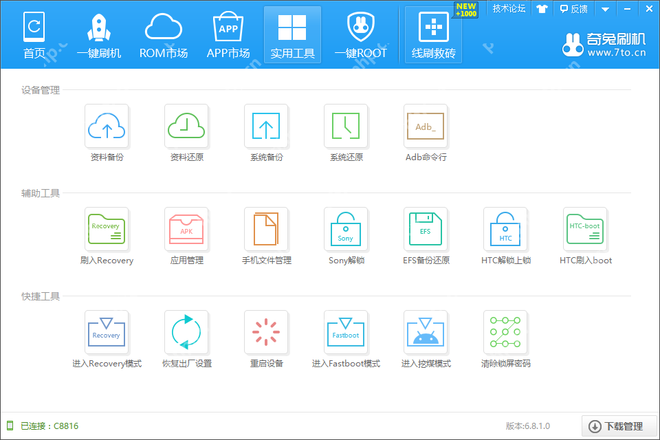 奇兔刷机怎么操作的？奇兔刷机助手使用教程