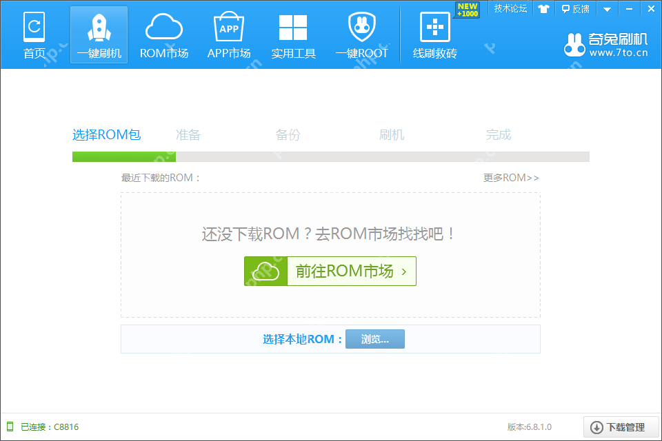 奇兔刷机怎么操作的？奇兔刷机助手使用教程