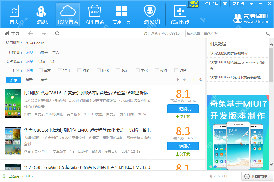 奇兔刷机怎么操作的？奇兔刷机助手使用教程