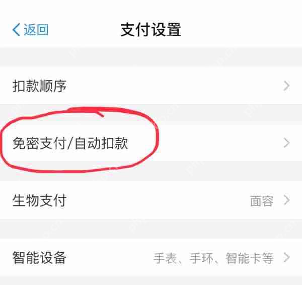 百度网盘怎么取消自动续费？