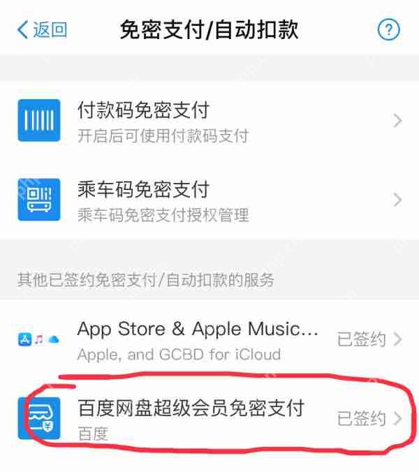 百度网盘怎么取消自动续费？