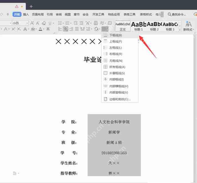 word论文封面下划线怎么对齐？