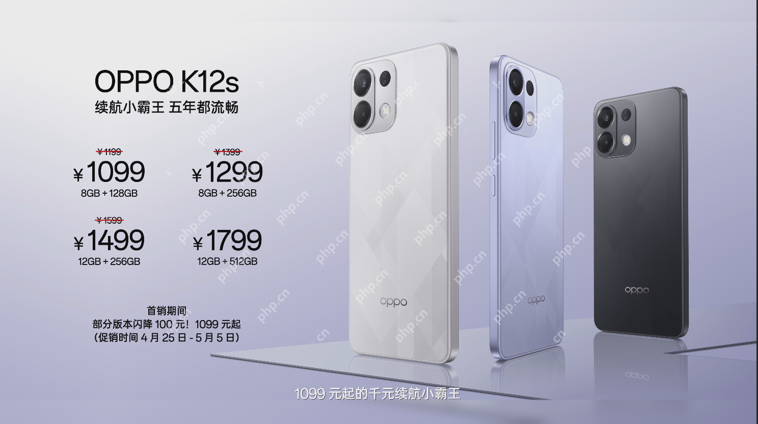 OPPO K12s手机发布：搭载7000mAh容量电池，1099元起