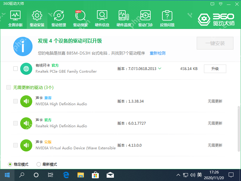 台式机电脑没有声音了怎么解决？