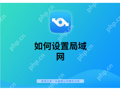 如何设置局域网