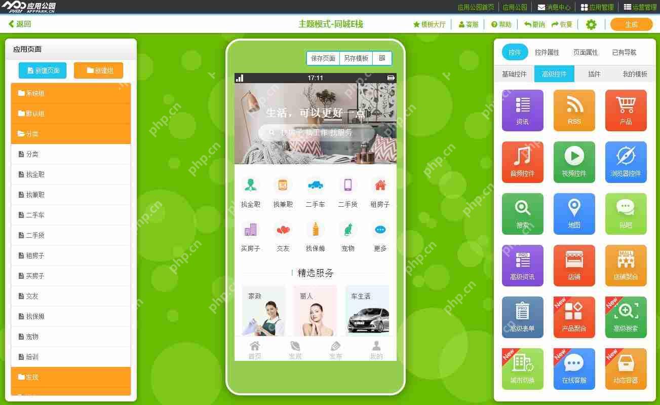 信息分类APP开发：免编程开发一个本地城市门户APP，怎么盈利？