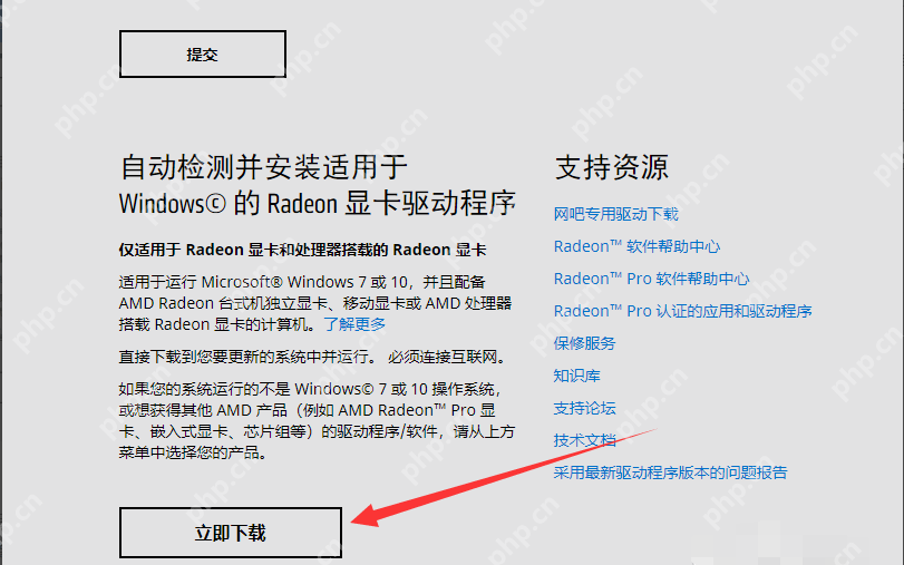 AMD显卡驱动怎么安装？AMD显卡驱动安装教程