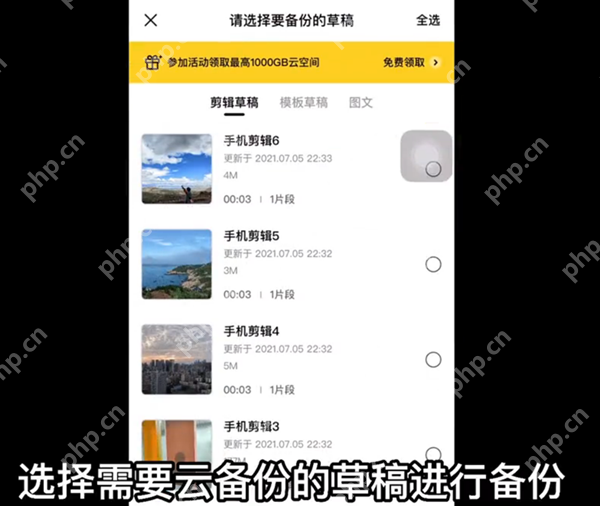 剪映如何使用云备份功能?剪映使用云备份功能的方法