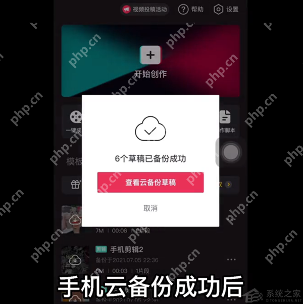 剪映如何使用云备份功能?剪映使用云备份功能的方法