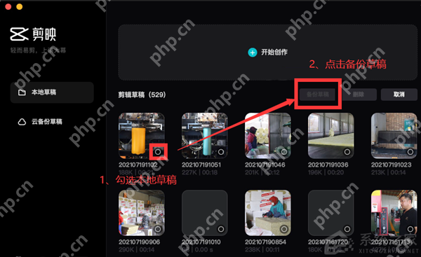 剪映如何使用云备份功能?剪映使用云备份功能的方法