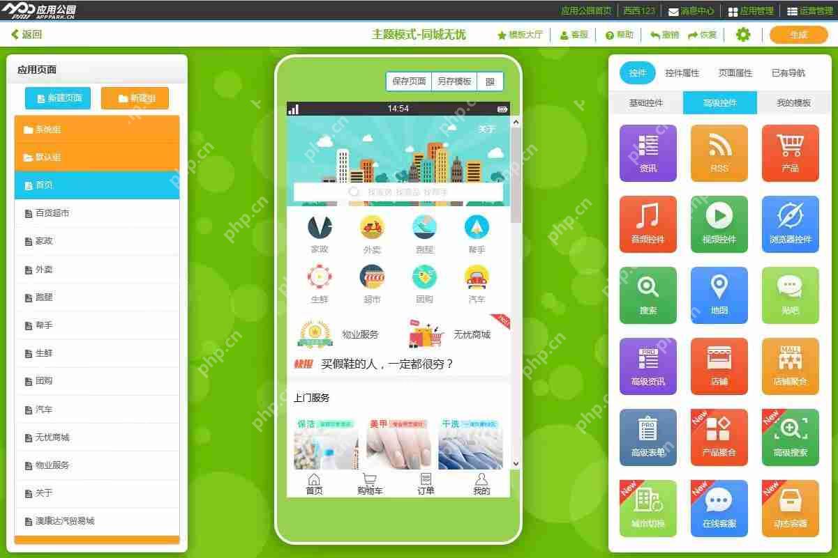 APP在实业生产中的潜力和应用