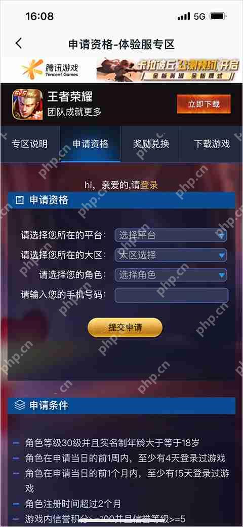 王者荣耀体验服白名单申请攻略