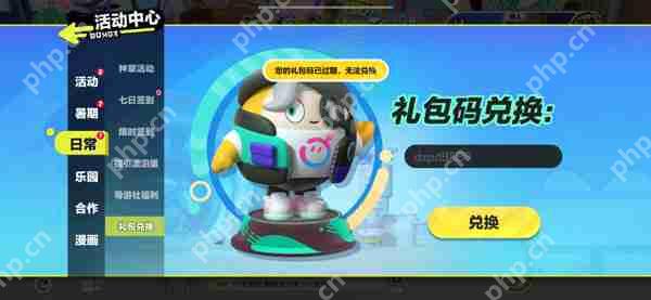 蛋仔派对最新礼包兑换码分享及使用方法
