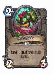 炉石传说漫游翡翠梦境抢先乱斗灌注骑卡组怎么搭配-炉石传说漫游翡翠梦境抢先乱斗灌注骑卡组推荐