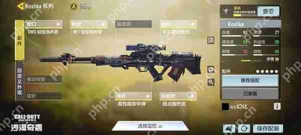 使命召唤手游Koshka最强配件搭配攻略2024最新