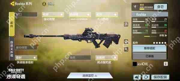 使命召唤手游Koshka最强配件搭配攻略2024最新