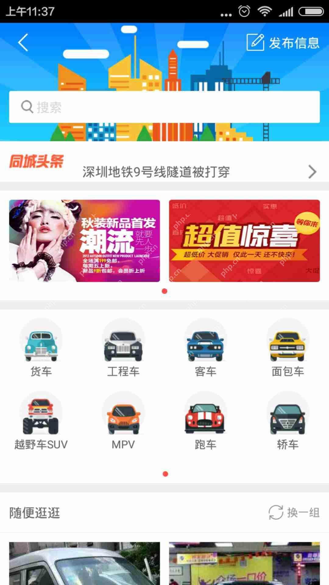 二手车交易APP开发：零编程傻瓜式制作，送APP模板