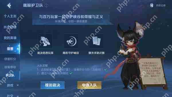 王者荣耀加入鹰眼护卫队攻略
