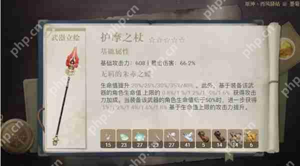 原神护摩之杖属性介绍攻略