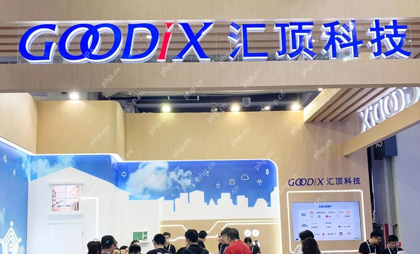 汇顶科技Q1实现营收10.64亿元，净利润同比增长20.29%
