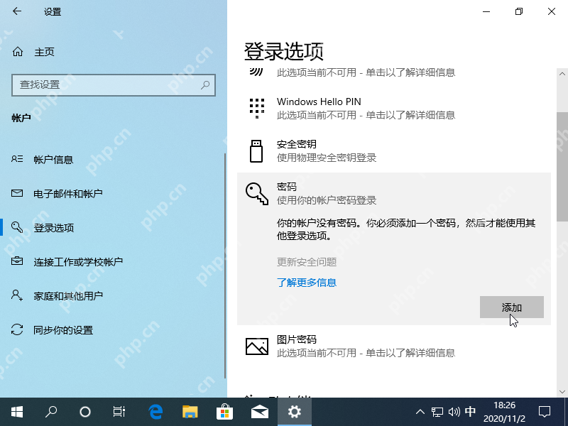 Win10如何设置开机密码？Win10设置电脑开机密码的方法