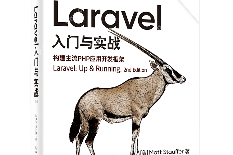 Laravel API 开发：RESTful 设计与 JWT 认证