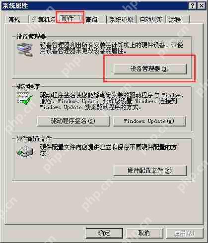 XP系统设备管理器的打开技巧