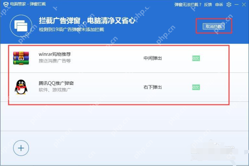 使用腾讯电脑管家拦截广告弹窗的方法