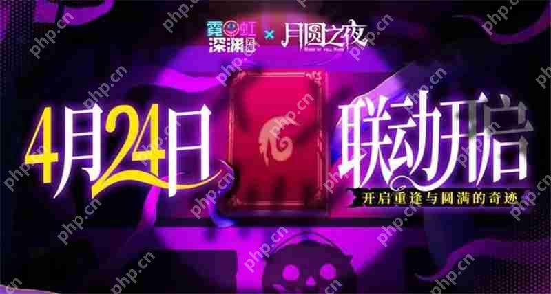 霓虹深渊无限x月圆之夜联动4月24日开启