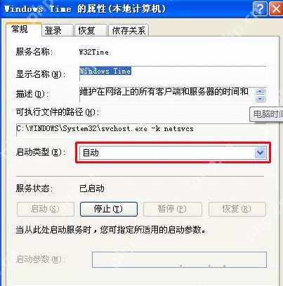 轻松解决电脑时间不准的方法