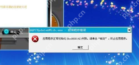 应用程序初始化失败怎么办？