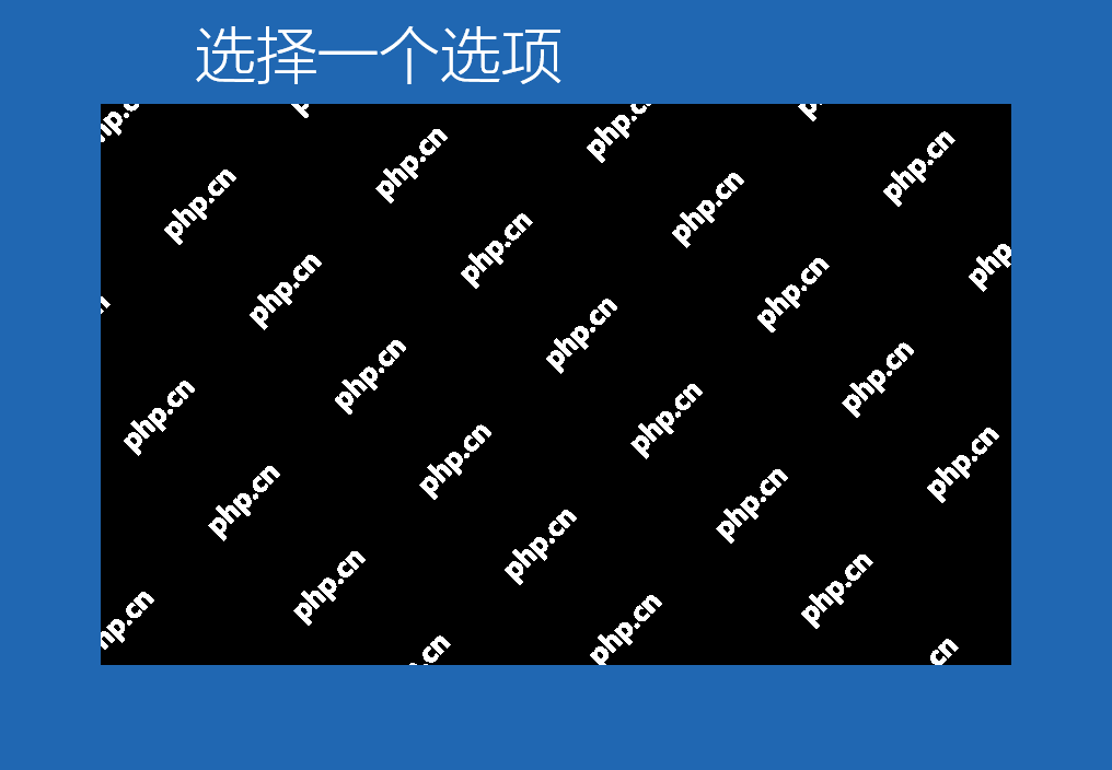 win10安全模式怎么进_win10安全模式进入教程详细介绍