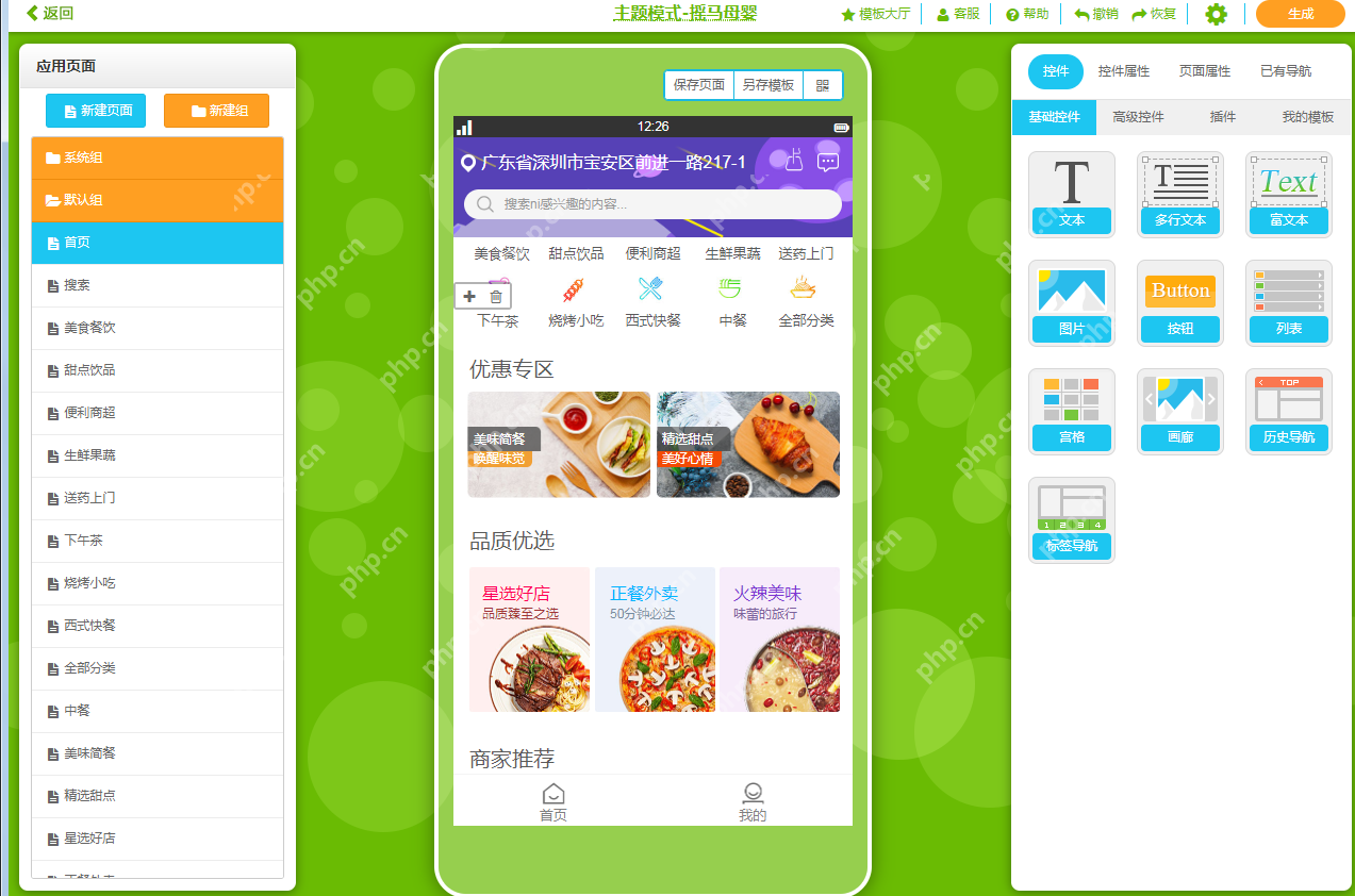 100套商城app模板，10分钟搭建自己的app软件，不用再找app开发公司