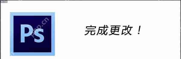 PS怎样修改图层中的文字？