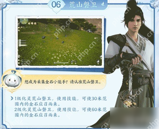 仙剑世界荒山磐卫探索天赋是什么 荒山磐卫探索天赋介绍一览